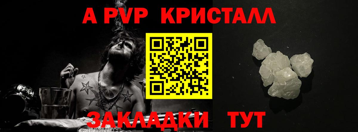 Alpha PVP крисы CK  Alpha-PVP  A-PVP VHQ  Сочи  Вход с VPN 