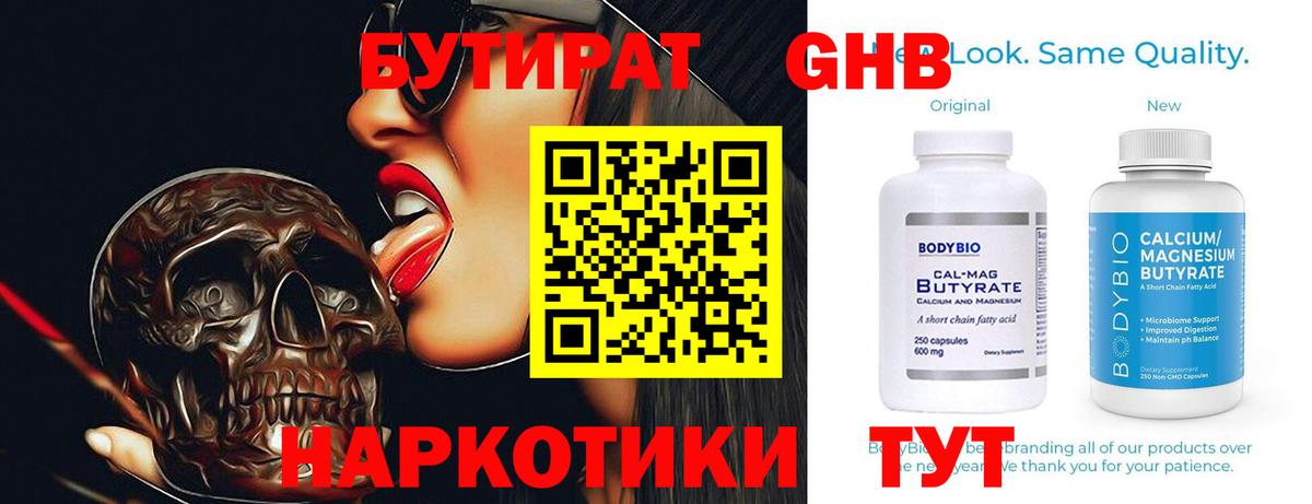Бутират бутандиол Сочи