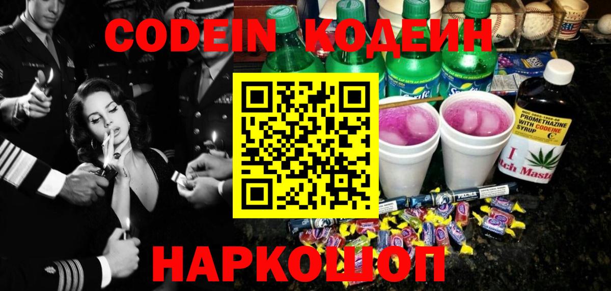 Кодеин напиток Lean (лин) Сочи