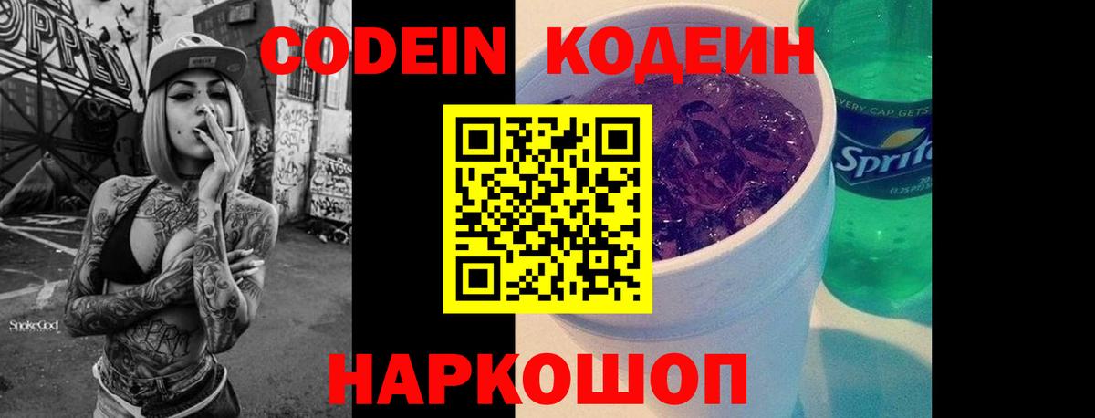Кодеиновый сироп Lean напиток Lean (лин)  Кодеин Purple Drank  где продают наркотики  Вход с VPN  Сочи 