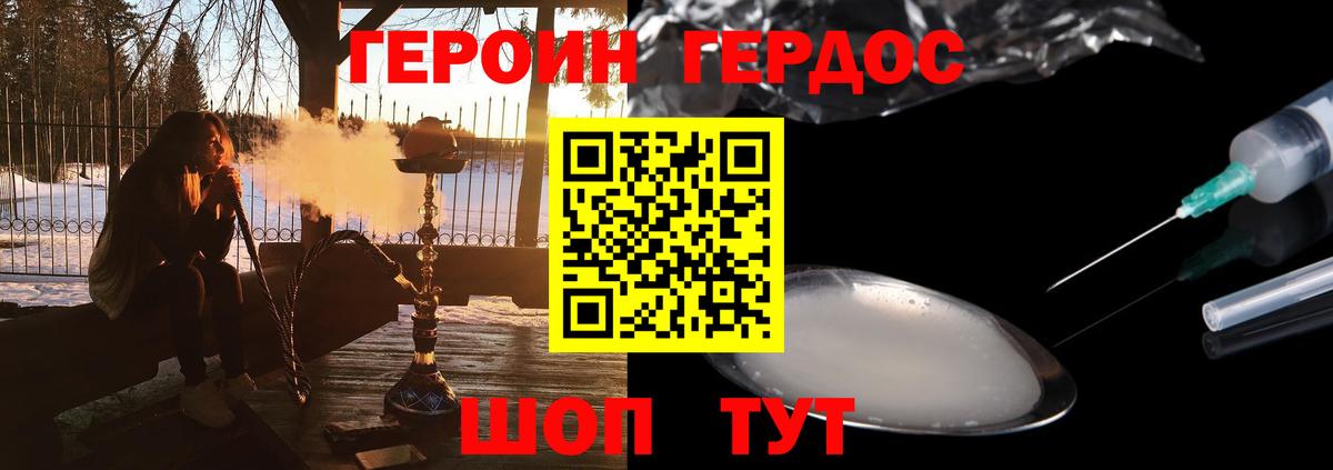 Героин VHQ Сочи