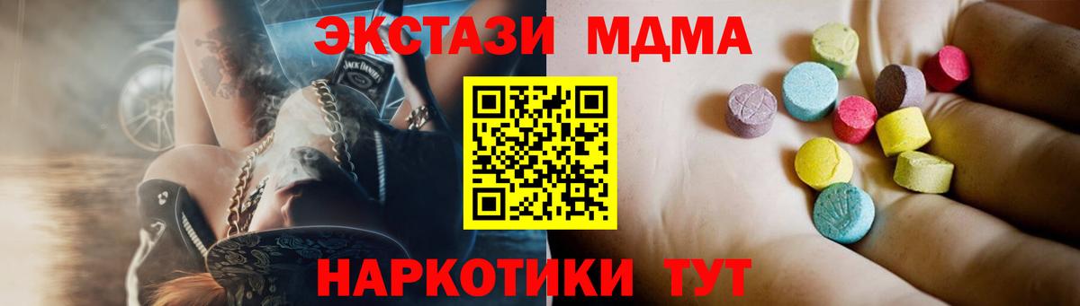 МДМА VHQ  MDMA молли  Вход с VPN  Сочи 