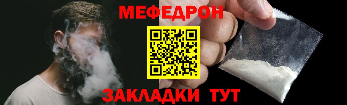 Мефедрон кристаллы Сочи