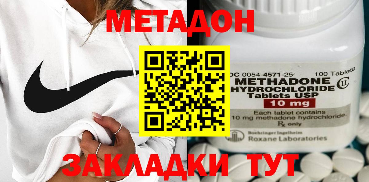 МЕТАДОН VHQ Сочи